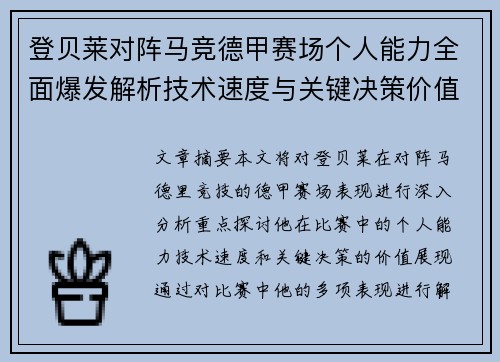 登贝莱对阵马竞德甲赛场个人能力全面爆发解析技术速度与关键决策价值展现