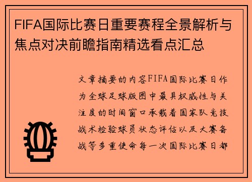 FIFA国际比赛日重要赛程全景解析与焦点对决前瞻指南精选看点汇总