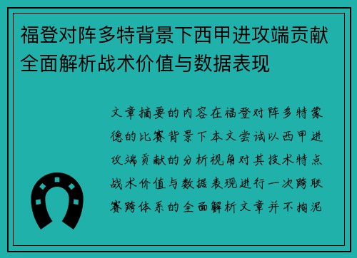 福登对阵多特背景下西甲进攻端贡献全面解析战术价值与数据表现