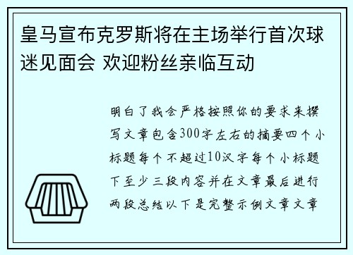 皇马宣布克罗斯将在主场举行首次球迷见面会 欢迎粉丝亲临互动