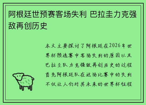 阿根廷世预赛客场失利 巴拉圭力克强敌再创历史