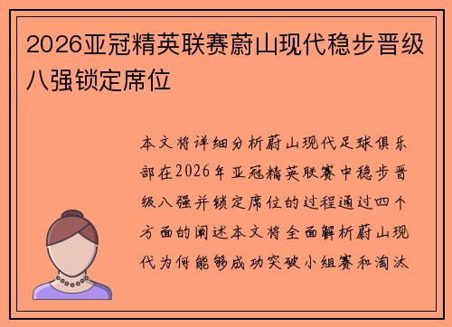 2026亚冠精英联赛蔚山现代稳步晋级八强锁定席位