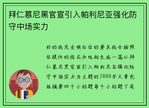 拜仁慕尼黑官宣引入帕利尼亚强化防守中场实力 拜仁慕尼黑官宣引入帕利尼亚强化防守中场实力