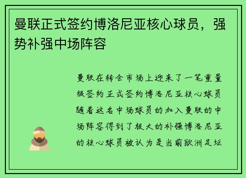 曼联正式签约博洛尼亚核心球员,强势补强中场阵容 曼联正式签约博洛尼亚核心球员,强势补强中场阵容
